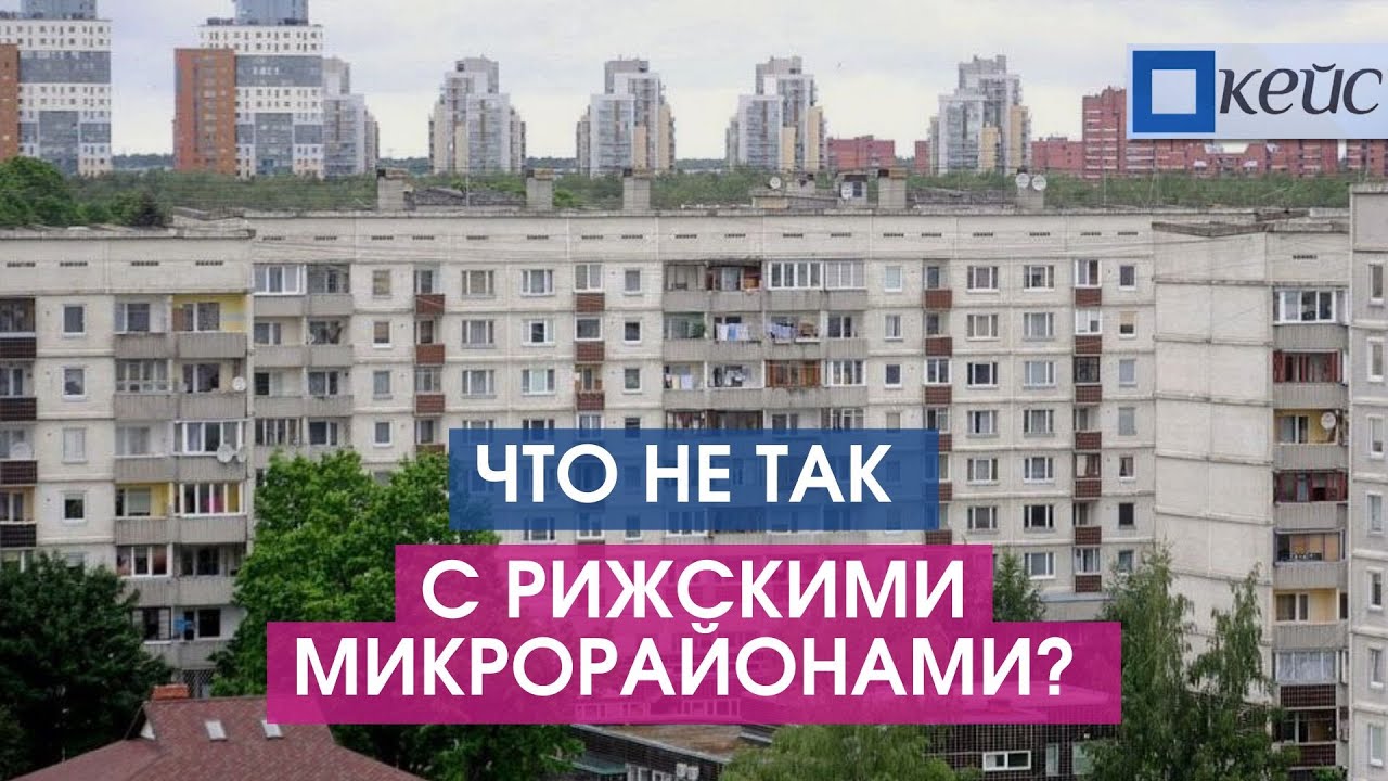 Кейс. Почему хрущевки не меняются?
