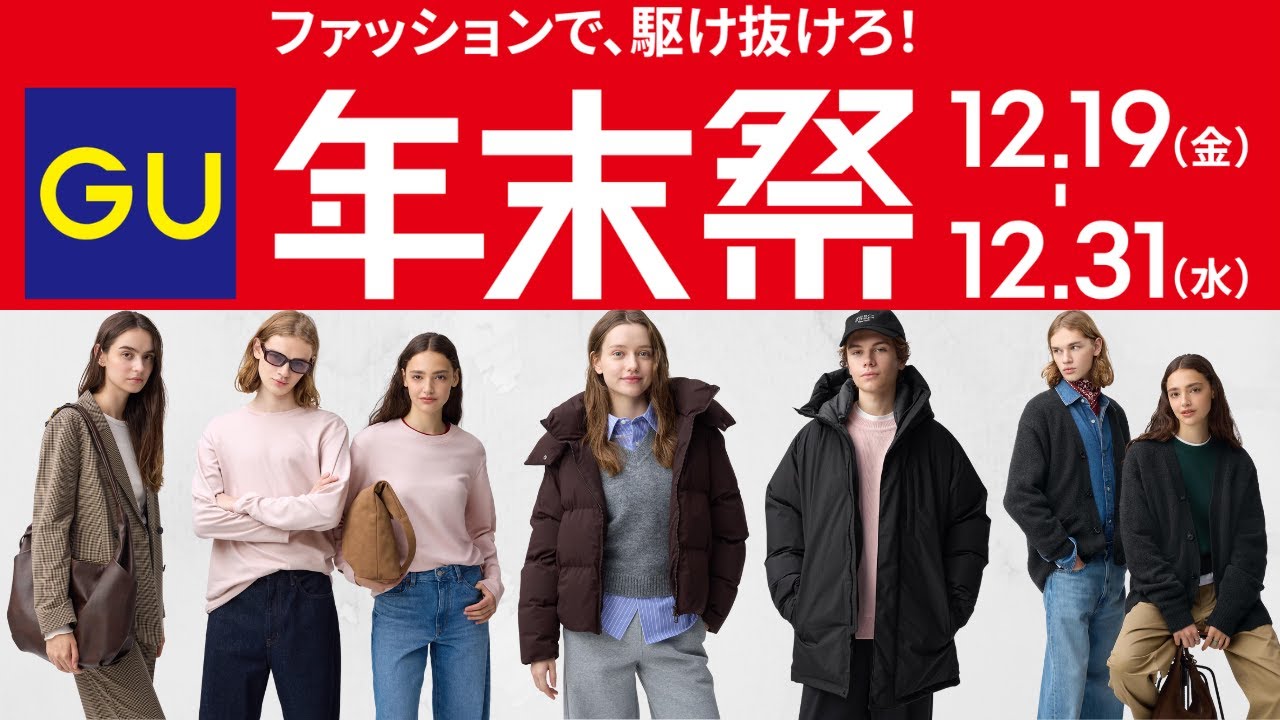 GU年末祭! 超スウェット! 暖ウォームパデッド! 防寒コート!ミラノリブ.デニム.タックワイドパンツ! 大人気ベストセラー値下げ! お勧めセールオフプライス商品紹介 ジーユー2025秋冬FW