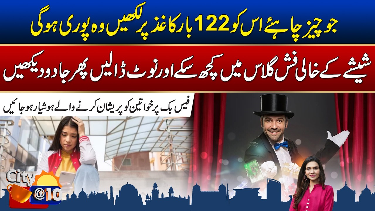 Morning Show City@10 With Saba Sheikh | 17 Feb 2026 | City 21
