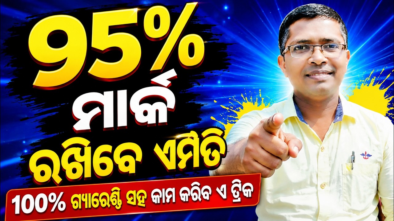 90% ରଖିବାର Best ଟ୍ରିକ୍ସ | Trick to Get 95% Marks | 95%+ Score Secret Formula | MY CHSE CLASS : HKSIR