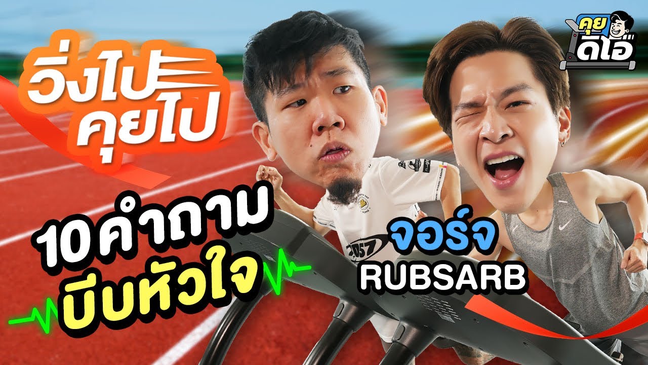 จอร์จ ​RUBSARB ความฝันทุกวันนี้คืออยากมีเครื่องบินเจ็ท!? | MARCHU คุยดิโอ