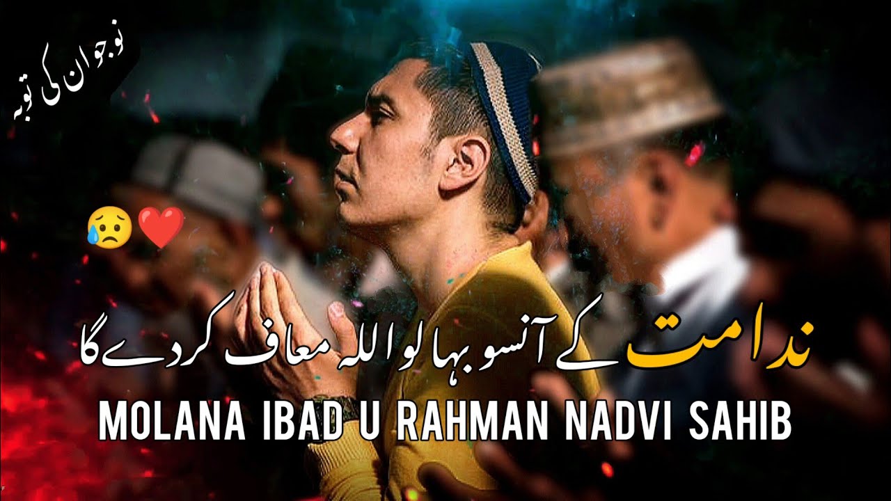 Nadamat K Ansoo Baha Lo Allah Muaaf Kr Dy Ga By Molana Ibad U Rahman Nadvi Sahib