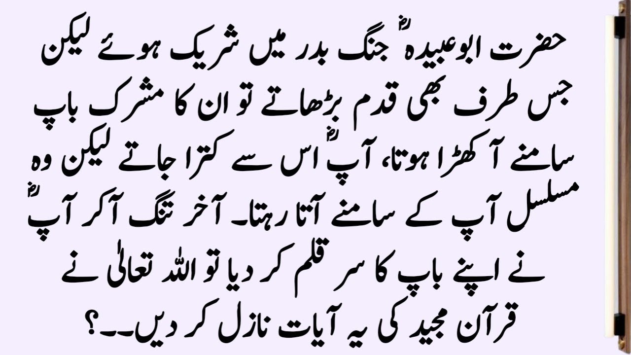 Hazrat Muhammad SAW Aur Hazrat Abu Ubaidah Bin Jarrah R.A Ka Waqia ॥ Islamic Story ॥ Noorani Talks