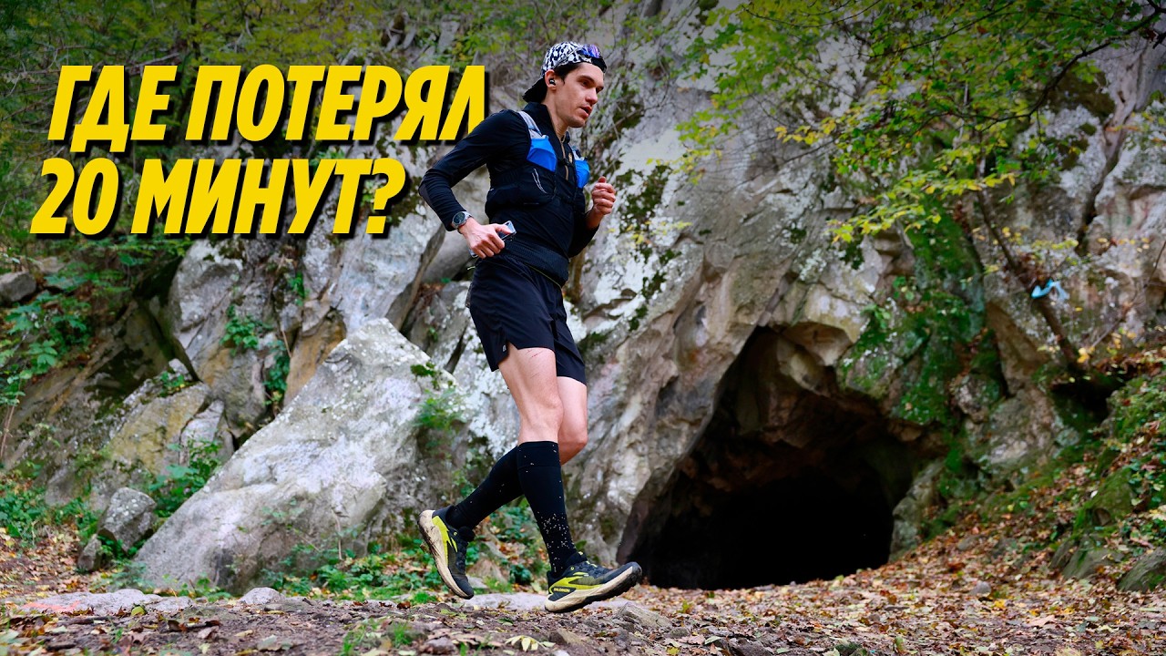 Гонка, которая пошла не по плану / Sportmaster Pro Trail