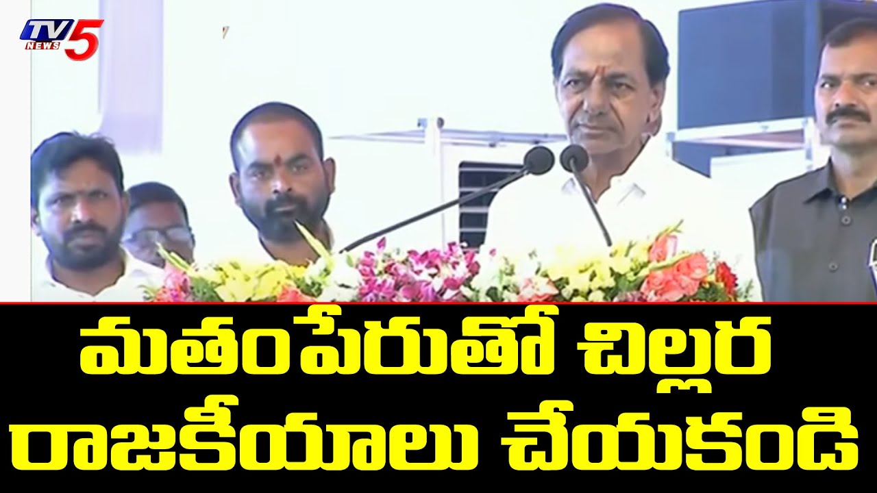 CM KCR Speech @ Alwal Sabha | Foundation Stone For TIMS Hospital | TV5 News Digital