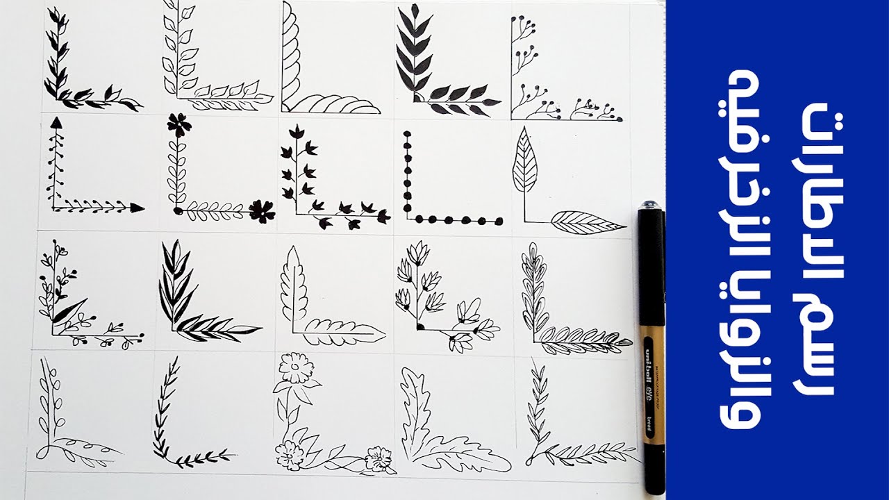 رسم الاطارات والزوايا الزخرفيه