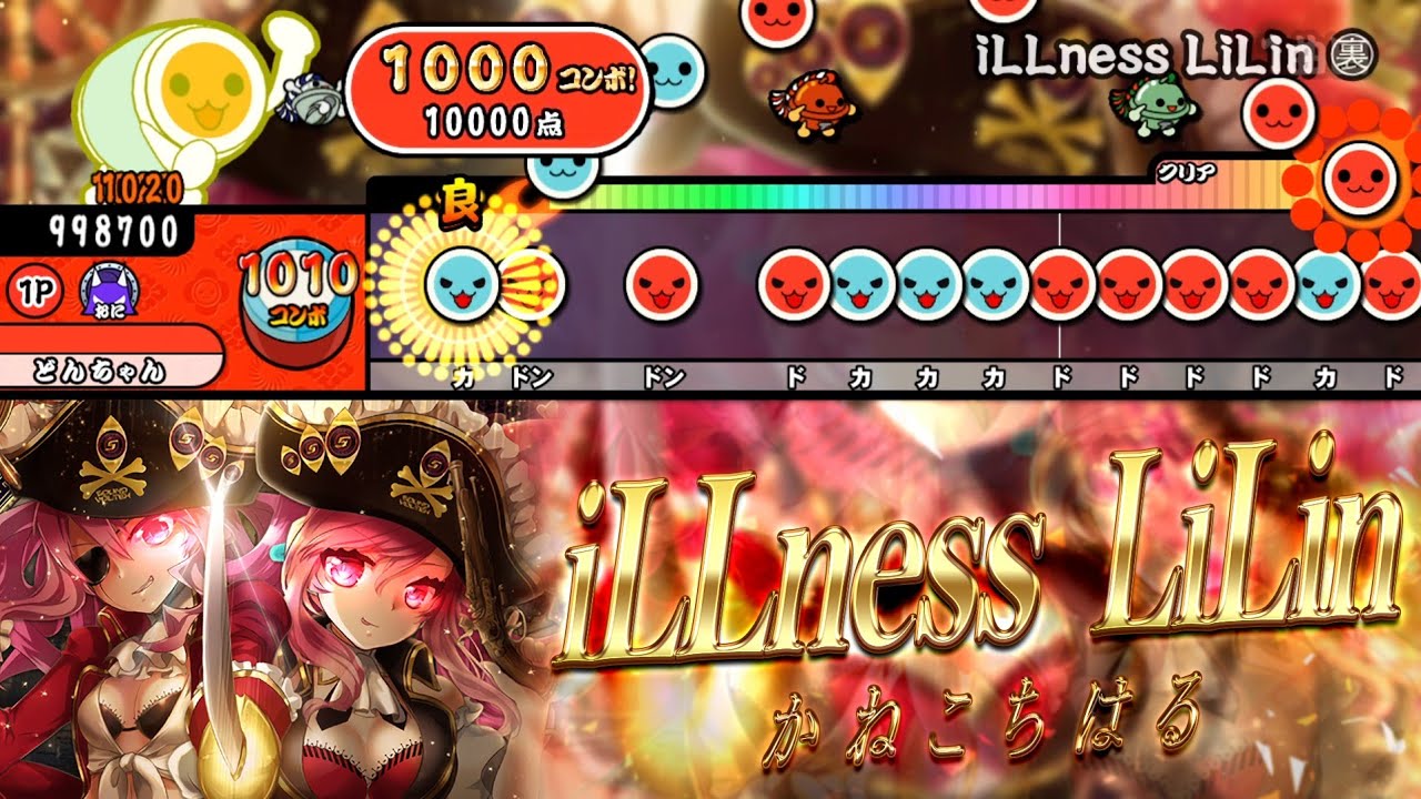 iLLness LiLin (裏) / かねこちはる【創作譜面】【TJAPlayer3】