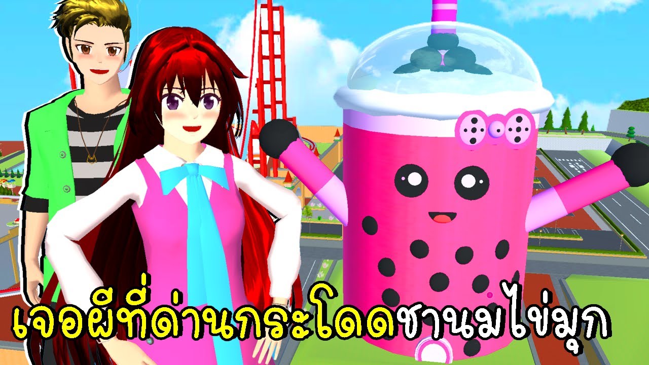 เจอผีที่ด่านกระโดดชานมไข่มุก SAKURA School Simulator | CKKIDGaming