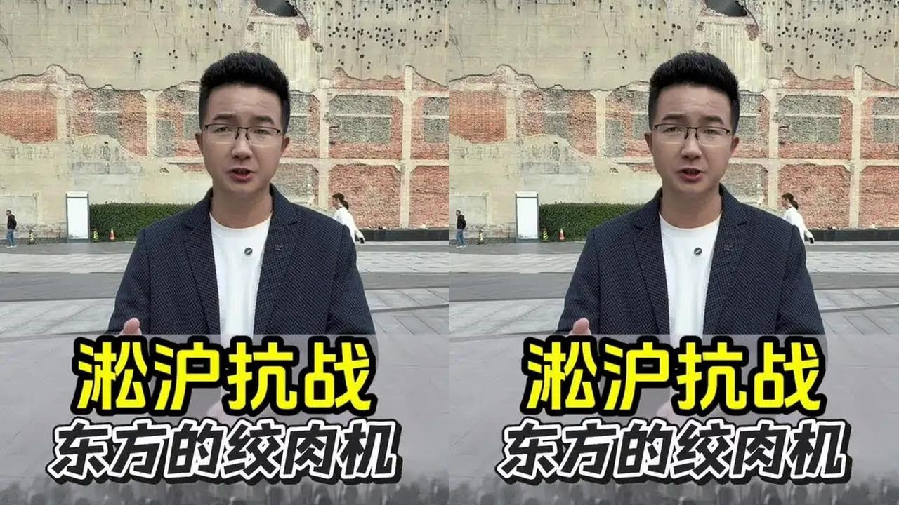 88年前的淞沪抗战，被称为东方的绞肉机 上海四行仓库保卫战，是淞沪抗战的最后一役，400勇士在这里留下了悲壮的过往#铭记历史 #历史 #四行仓库#淞沪抗战 #南京阿木