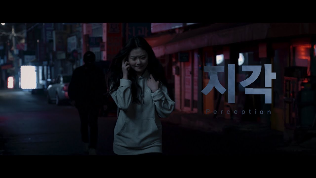 경기영상과학고등학교 동아리 [단편영화] 지각 / Perception