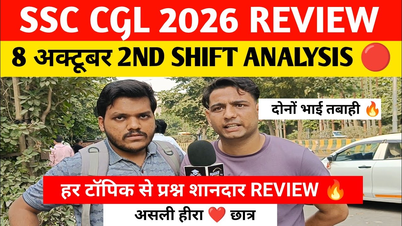 SSC CGL 8 October 2026 2nd Shift Analysis।ssc CGL review today। Ssc cgl analysis 2026। Ssc CGL 2026