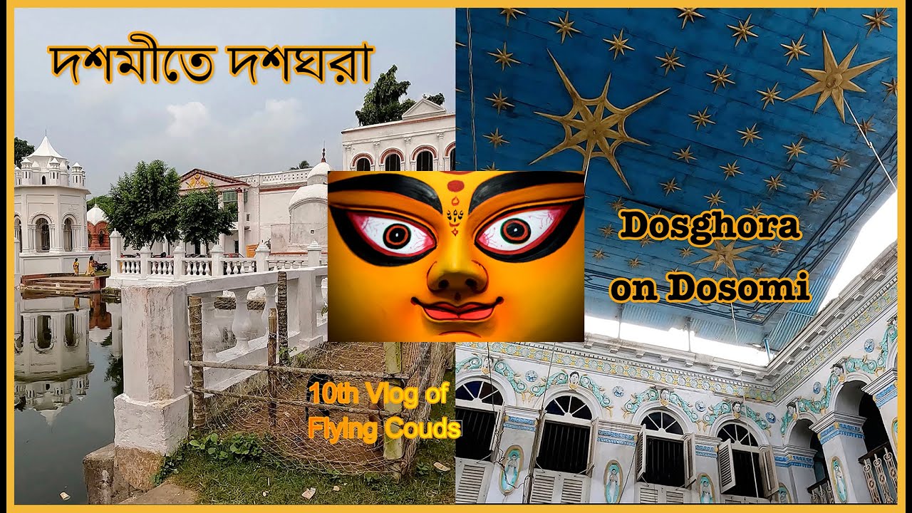 Dosghora on Dosomi দশমীতে দশঘরা | Durga Puja | Long Drive | Family |