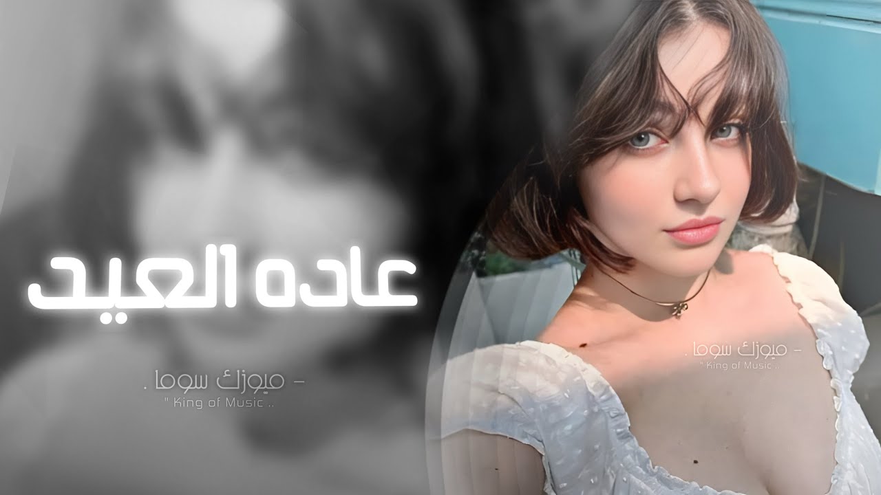 اغاني تيك توك 2026 | هيا بينا نخرج فالدنيا سعيده - مطلوبه . 