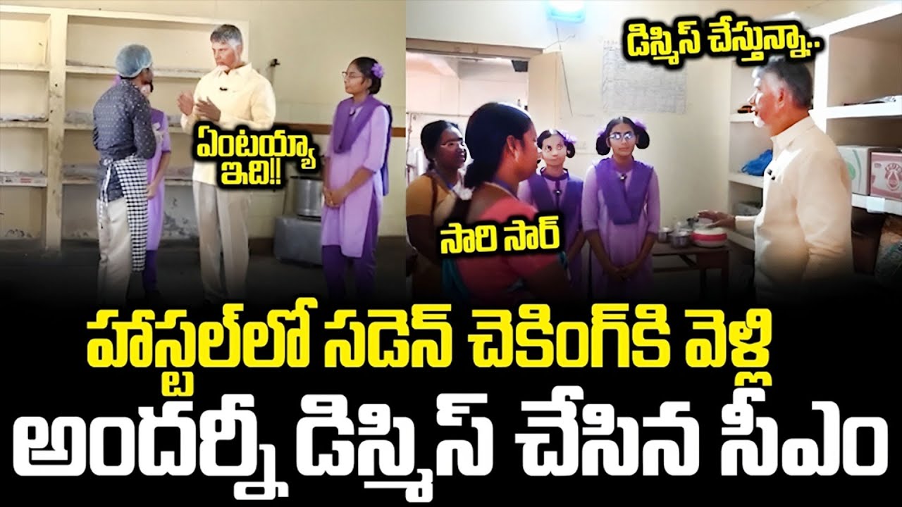 ఆకస్మిక తనిఖీకి వెళ్లి అందరిని Red Handed గా పట్టుకున్న CM Chandrababu | Chandrababu |Cloud Media