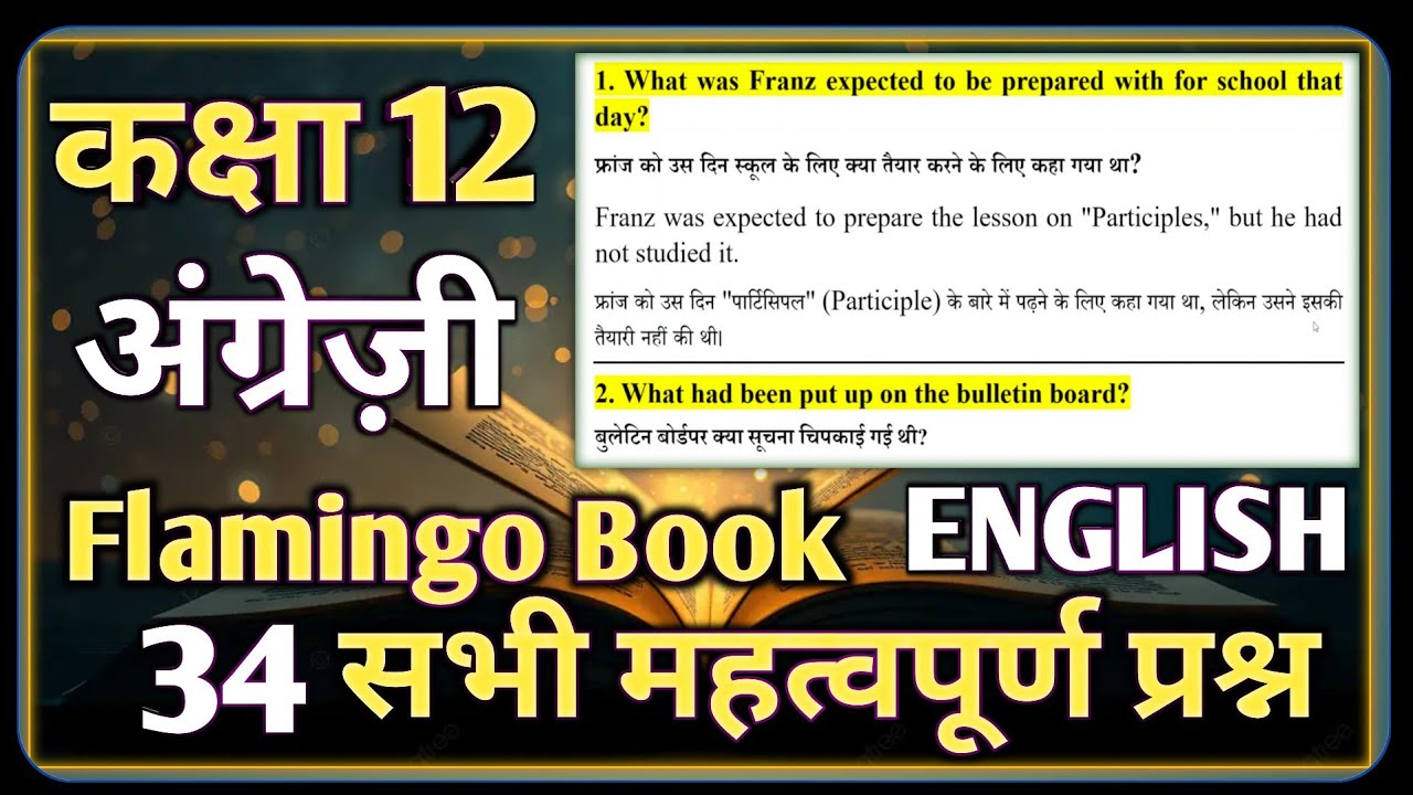Class 12 English Flamingo Book important questions || 13 February || Class 12 English || Flamingo