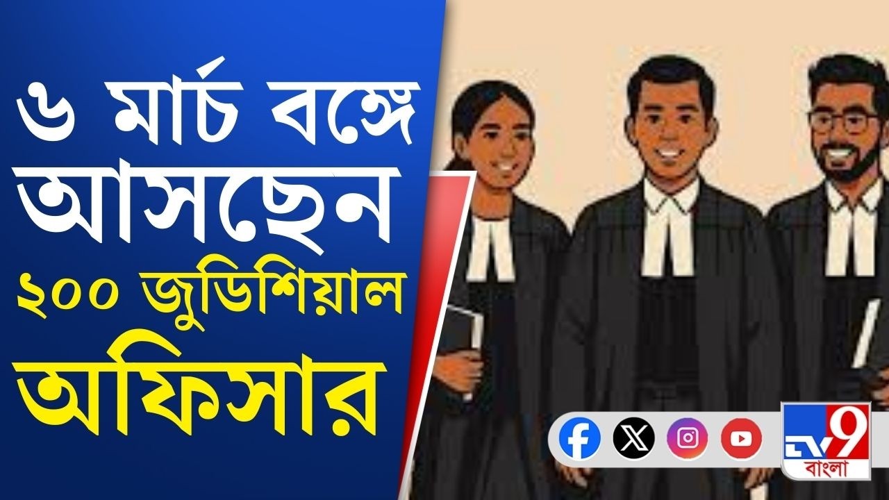 SIR in Bengal, Final Voter List: যেখানে বিবেচনাধীন ভোটার বেশি, জুডিশিয়াল অফিসার বেশি থাকবে সেখানে!
