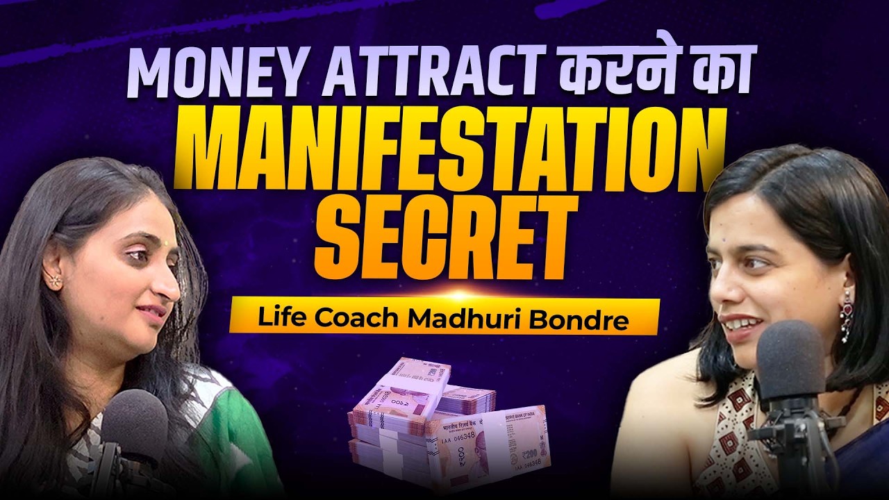 Money Attract करने का Manifestation Secret | Manifestation Podcast | Ft. Madhuri Bondre