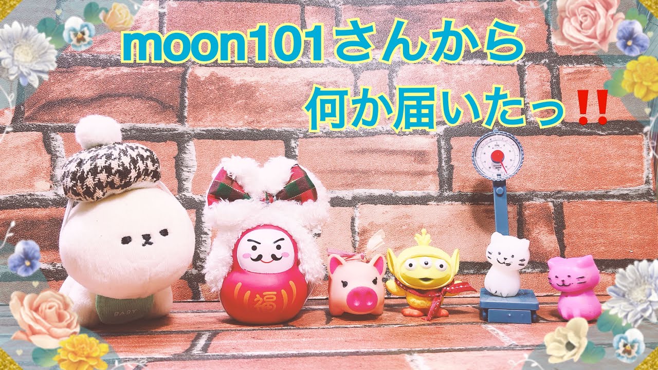ムーンちゃんから　何か届いたっ‼️