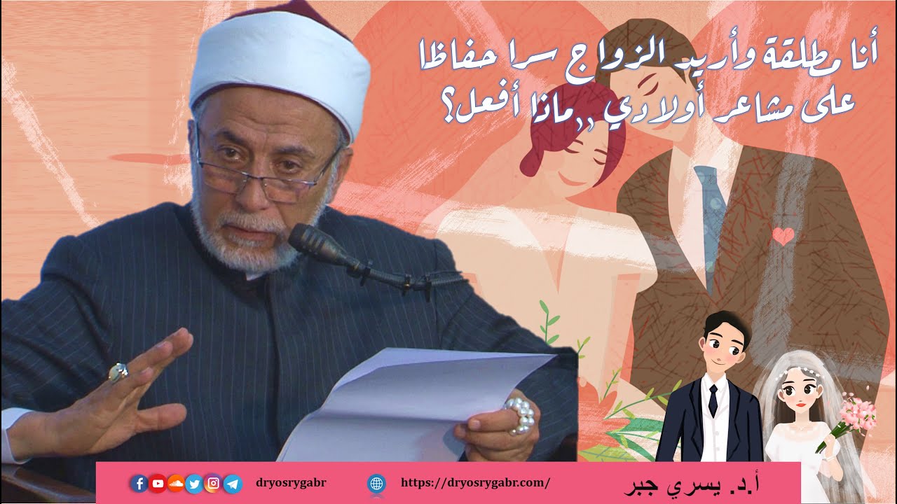ما حكم الزواج في السر؟