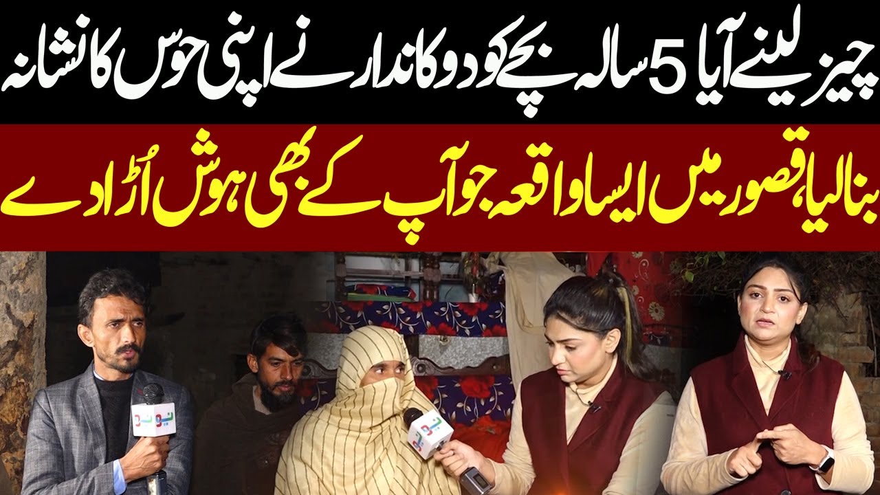 Dukandaar Ne Cheez Lena Ay Howa Bacha ko Bhi Na Chora | Pukaar