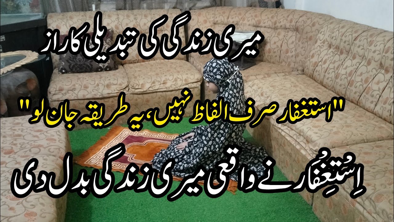 Miracles of istaghfar|🌹How istaghfar has changed my life💫How to do istaghfar|Istaghfar ki fazilat💫