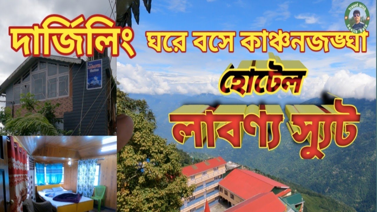 Darjeeling Hotels near Mall Road । Darjeeling Hotel Labanya । Darjeeling hotel low price New year