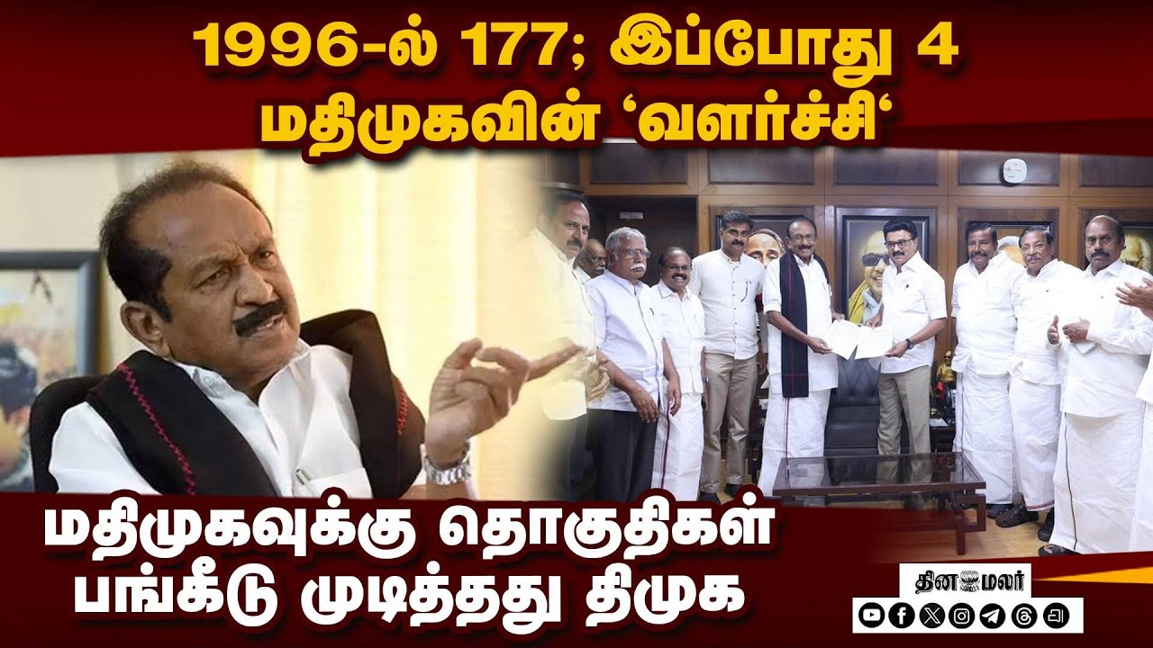 4 தொகுதியில் 1ல் மட்டும் தனி சின்னத்தில் போட்டி MDMK Vaiko DMKAlliance TamilNaduElections2026