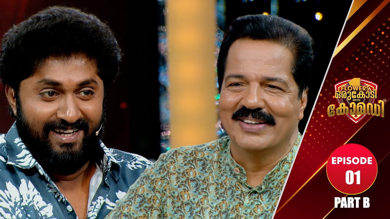 Flowers Orukodi With Comedy | R.Sreekandan Nair | Dhyan Sreenivasan | Ep # 01 (Part B)
