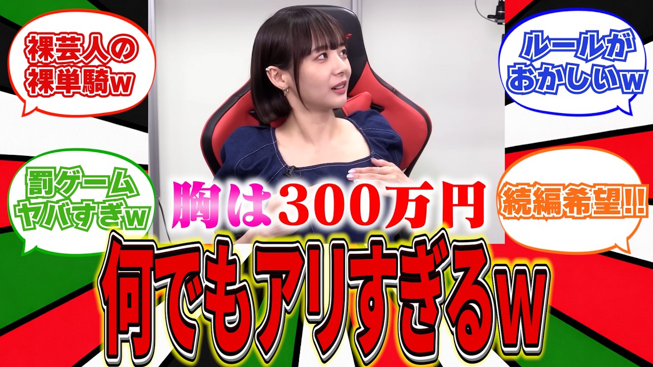 【反応集】裸で裸単騎の結末は？岡田紗佳vs江頭2:50 麻雀バトル!!