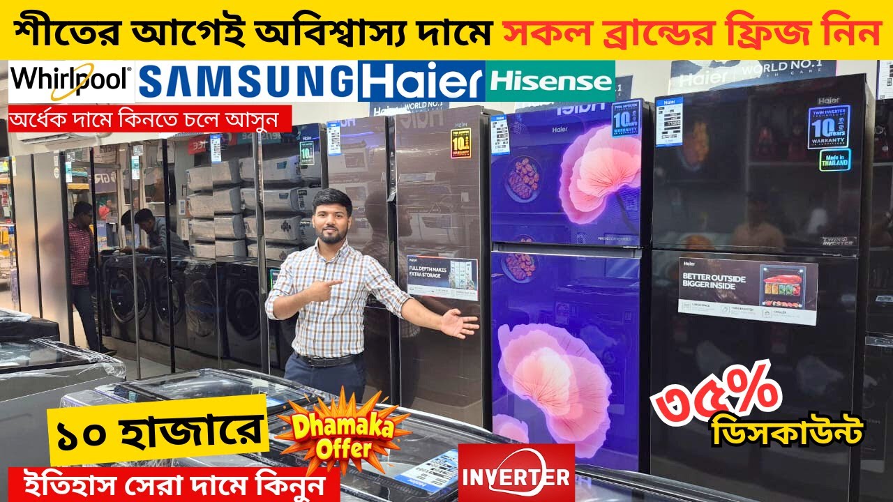 ৪০% ছাড়ে কিনুন - Whirlpool fridge price in bangladesh 2025 , Samsung refrigarator price in bd 2025