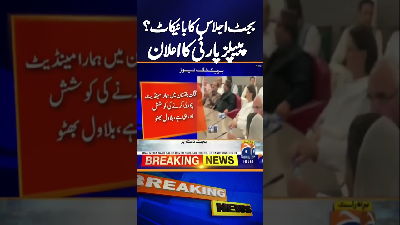 Budget Session Boycott Announced by PPP | Major Political Development