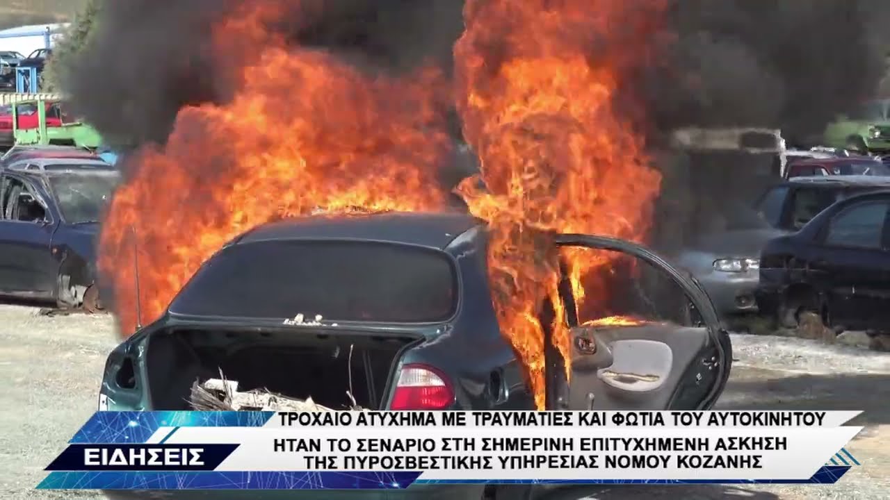 ΠΥΡΟΣΒΕΣΤΙΚΗ ΥΠΗΡΕΣΙΑ ΑΣΚΗΣΗ