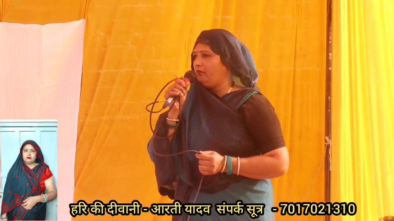 नारायण साकार हरि के भजन / sakar biswa hari ke bhajan | आरती यादव चंदोसी 