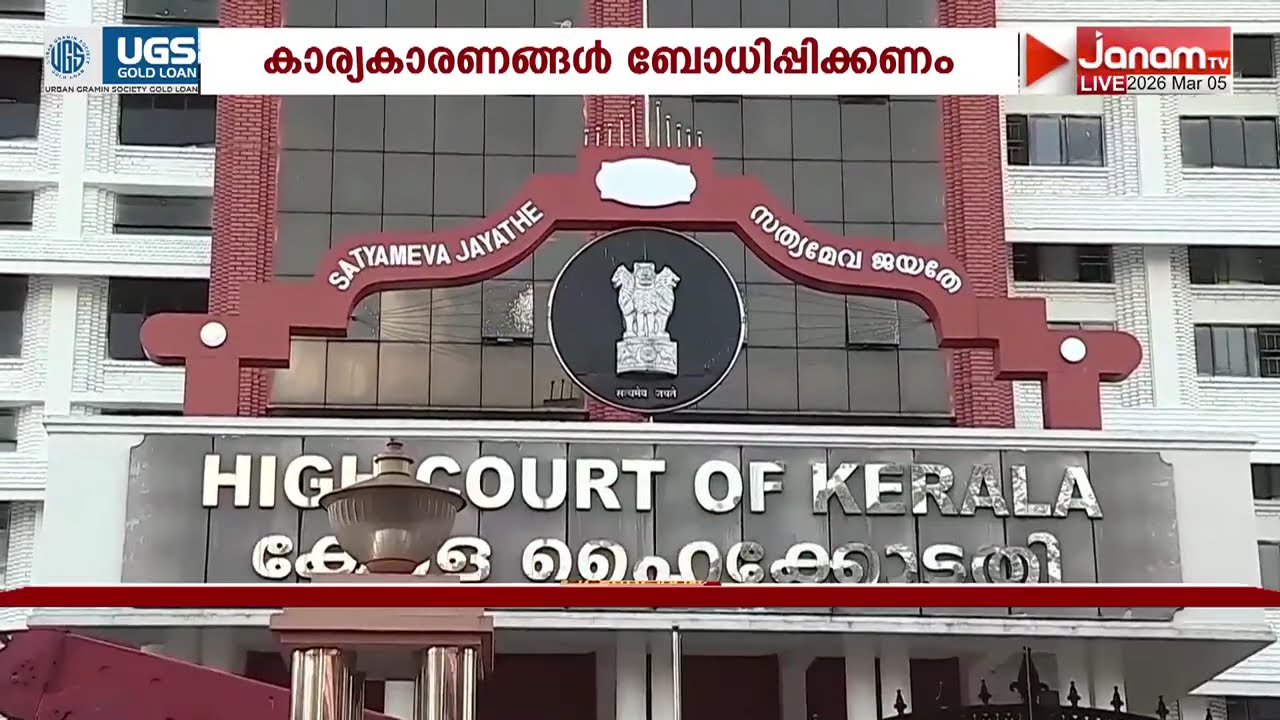 ആഗോള അയ്യപ്പസംഗമത്തിനായി സ്പോൺസർഷിപ്പ് തുകയേക്കാൾ പണം ചെലവഴിച്ചു; ദേവസ്വത്തിന് ഹൈക്കോടതിയുടെ വിമർശനം