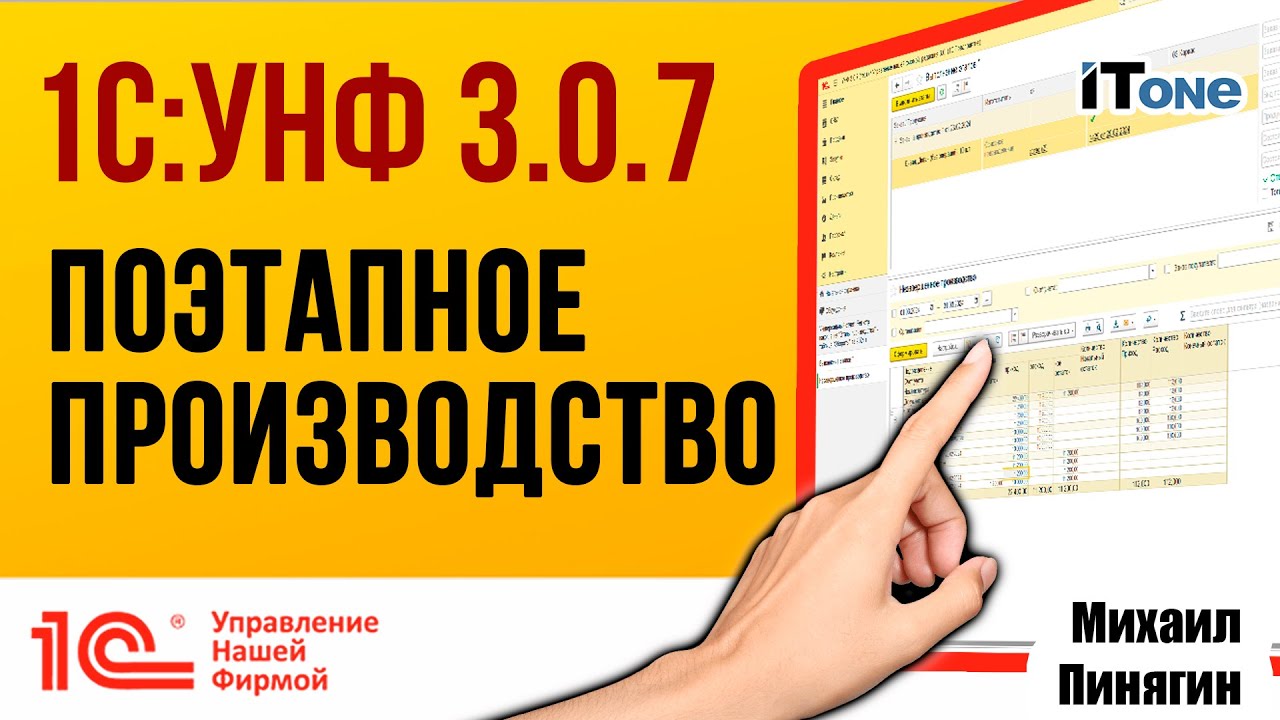 1С:УНФ - Поэтапное производство в 3.0.7 - полный провал или грандиозный прорыв?