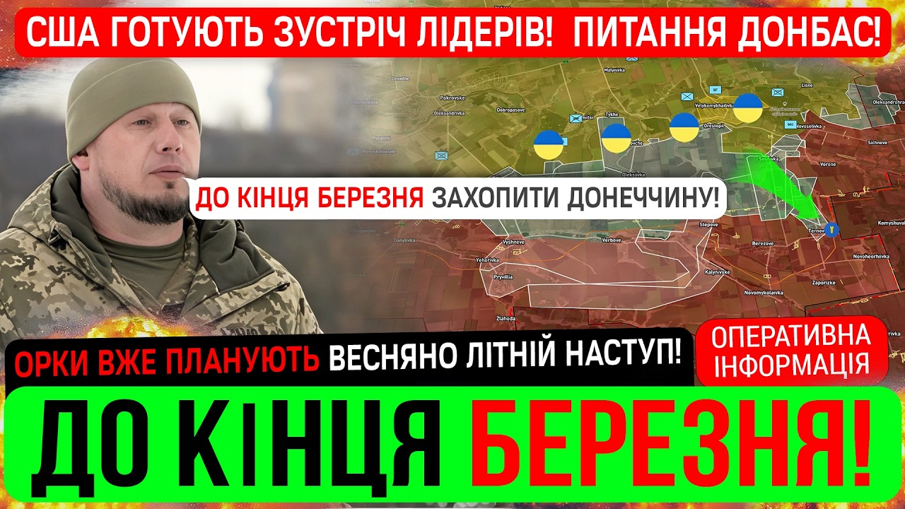 ⛔️ДЕДЛАЙН❗️ДО КІНЦЯ БЕРЕЗНЯ ЗАБРАТИ ДОНЕЧЧИНУ❗️Зведення 25.02.26