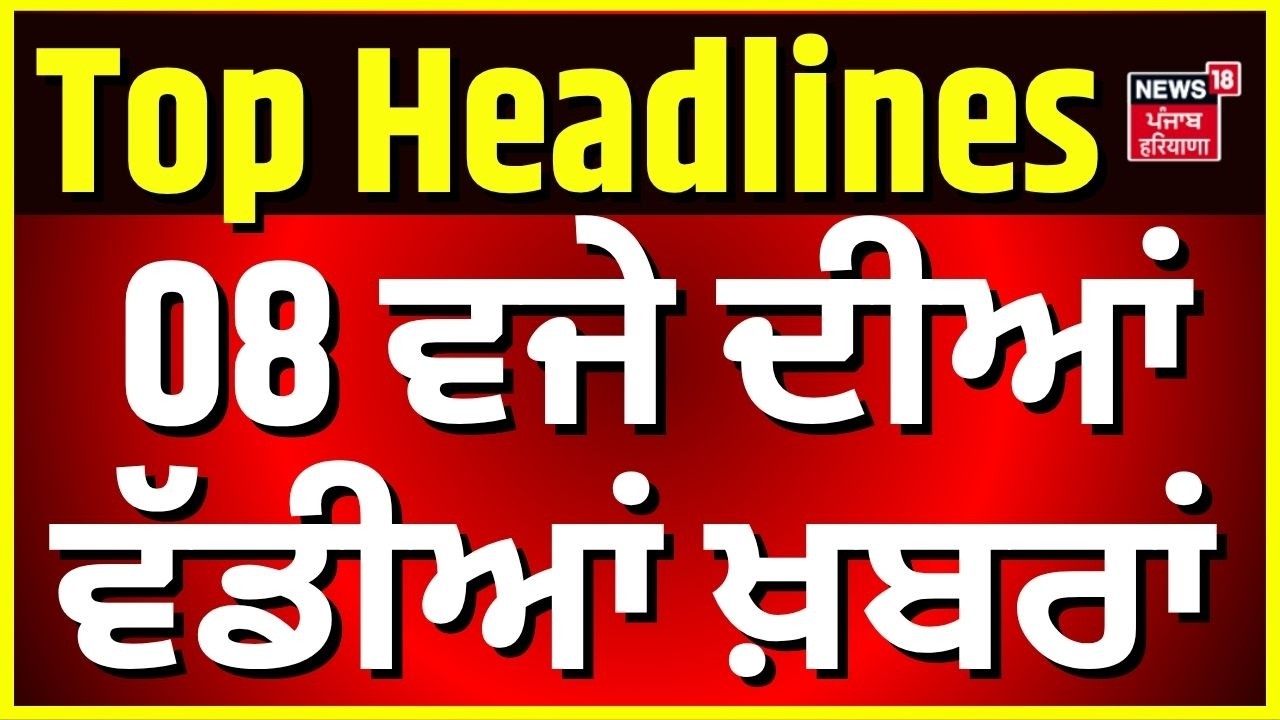 Morning News | ਸਵੇਰ ਦੀਆਂ ਵੱਡੀਆਂ ਖ਼ਬਰਾਂ |Today Punjabi News |Punjab MC Election| CM | Beadbi Update