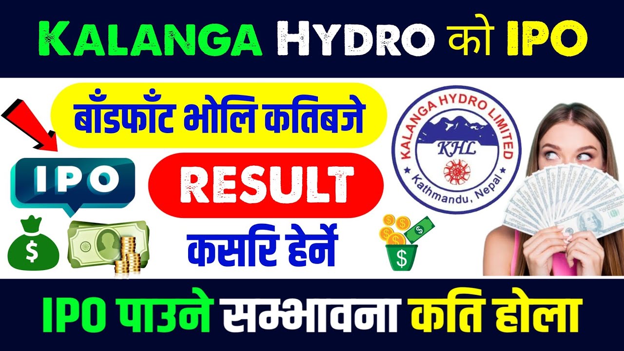 Kalanga Hydro को Result भोलि कति बजे | kalanga hydropower ipo result date | kalanga hydropower ipo