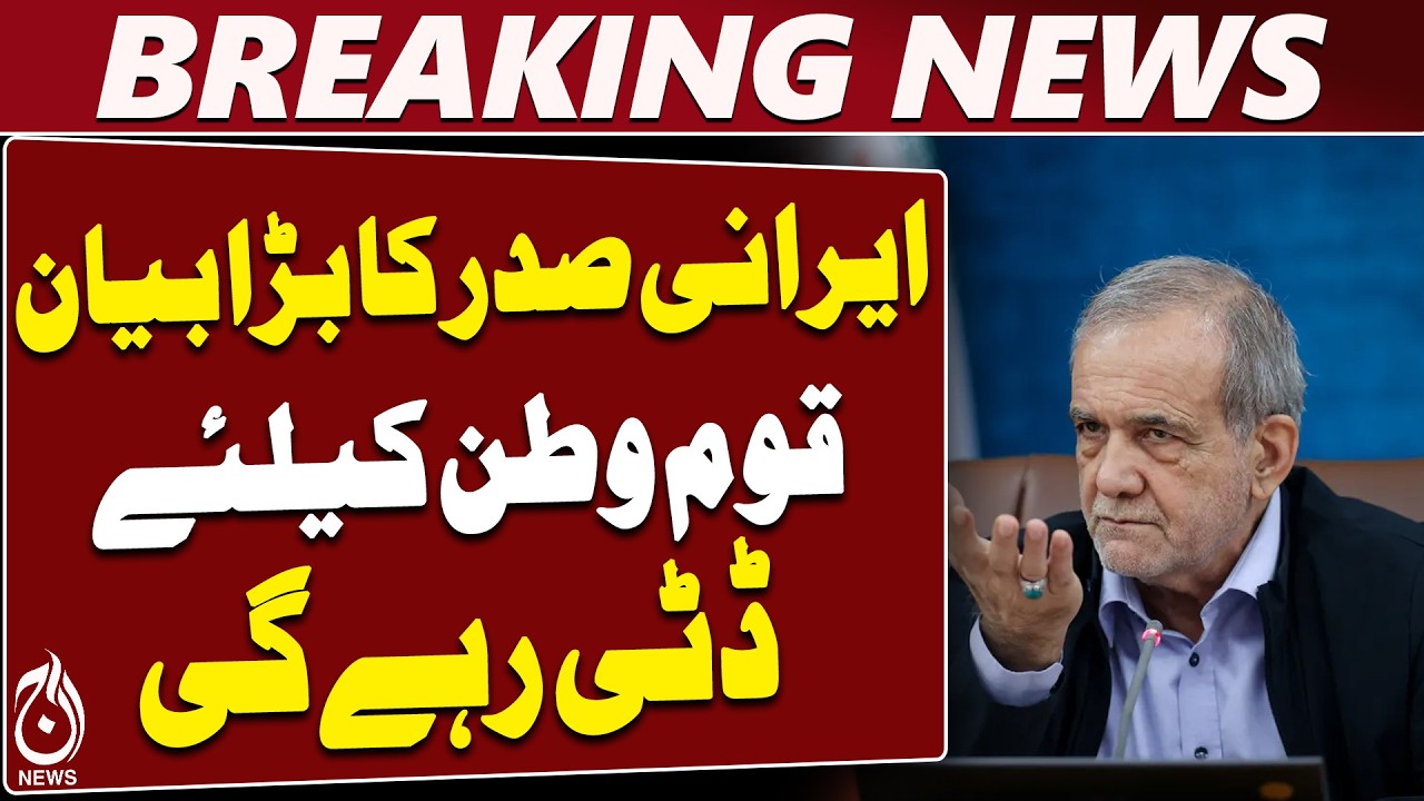Masoud Pezeshkian | Iran | UN General Assembly | New York | Iran-US Tensions - Aaj News