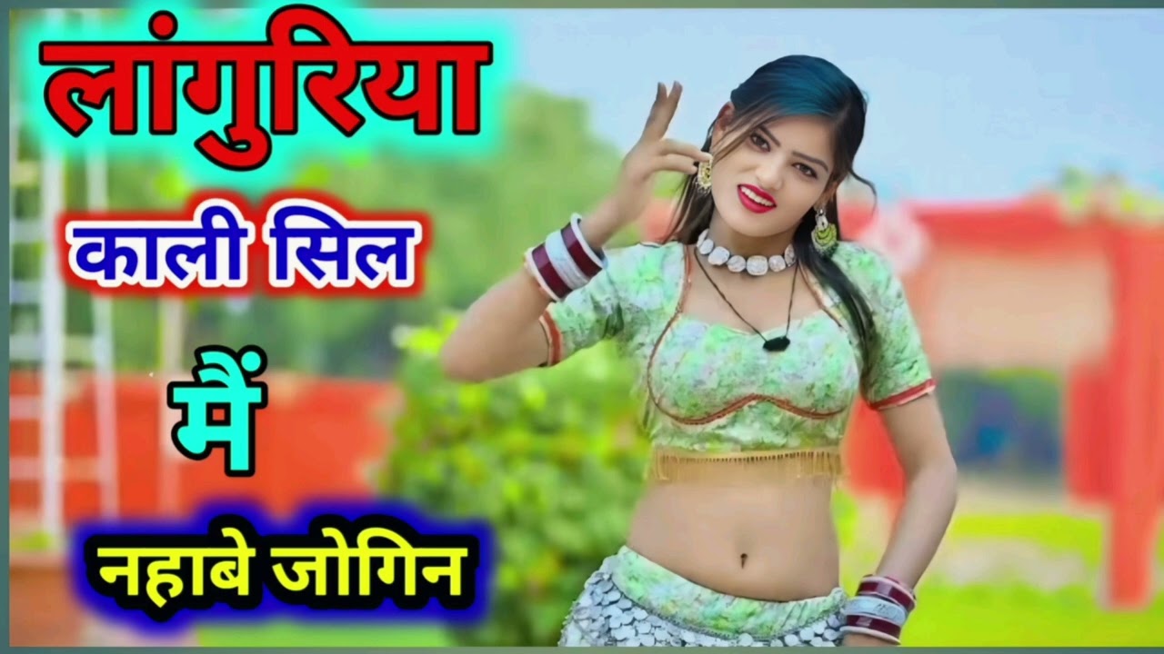 काली सी में नहाबे जोगिन लंबे केस सुखाए रही है झाले ते अचक बुलाए रही है singar keshav verma 