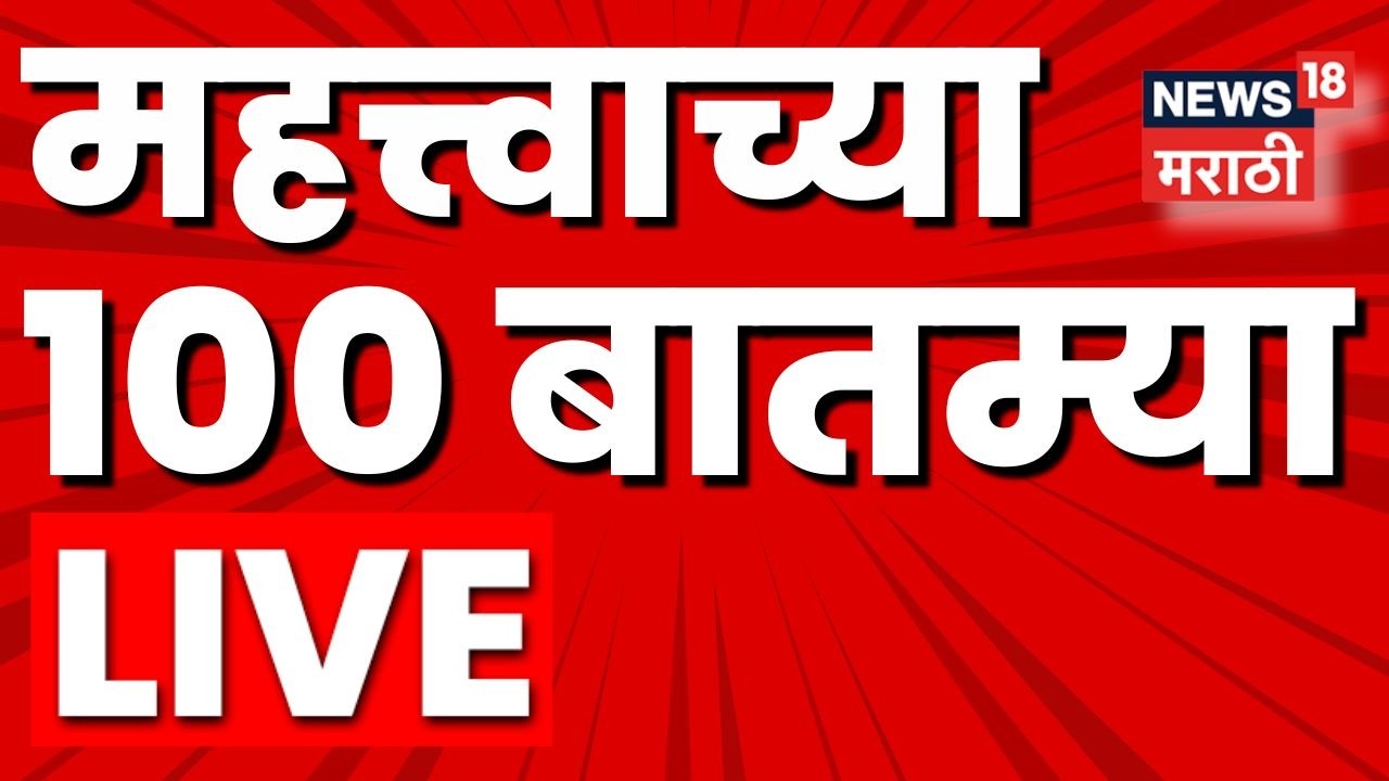 Breaking News LIVE Update | महत्त्वाच्या बातम्या लाईव्ह | 17 March 2026 | Marathi News | CM Fadnavis