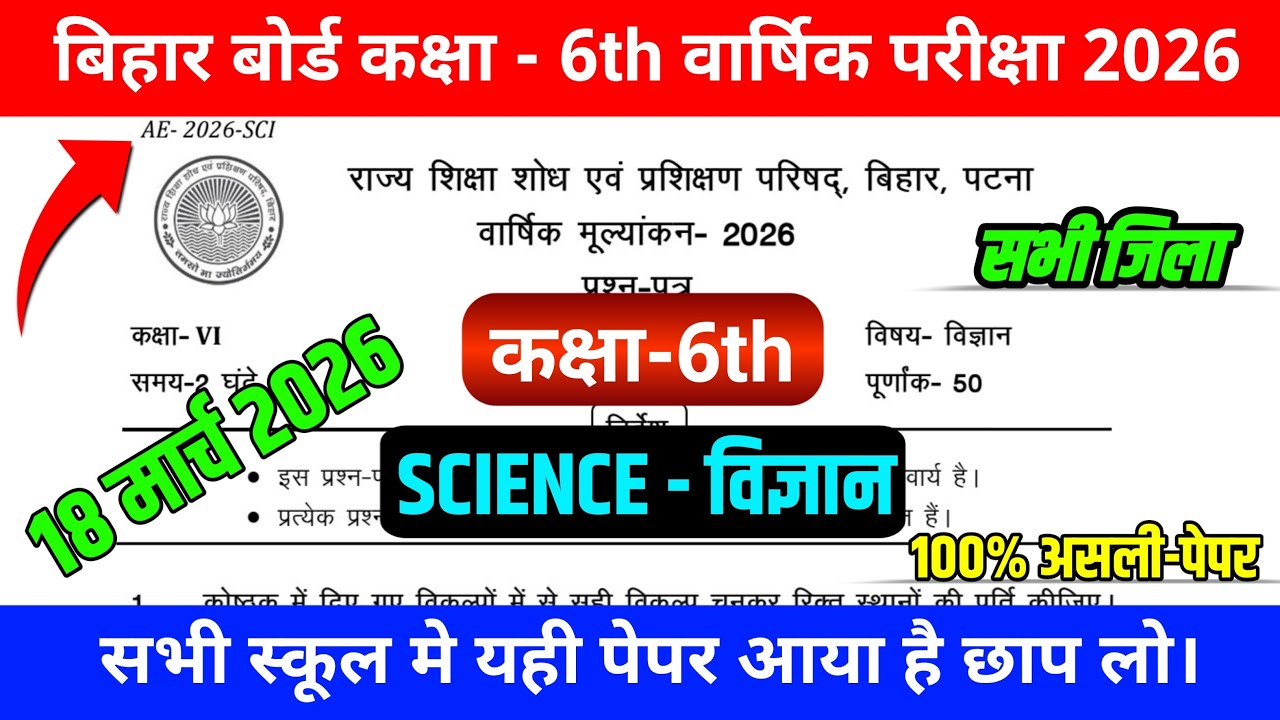 Class 6 Science Question Paper 18 March 2026 | Real Question Paper with Answers