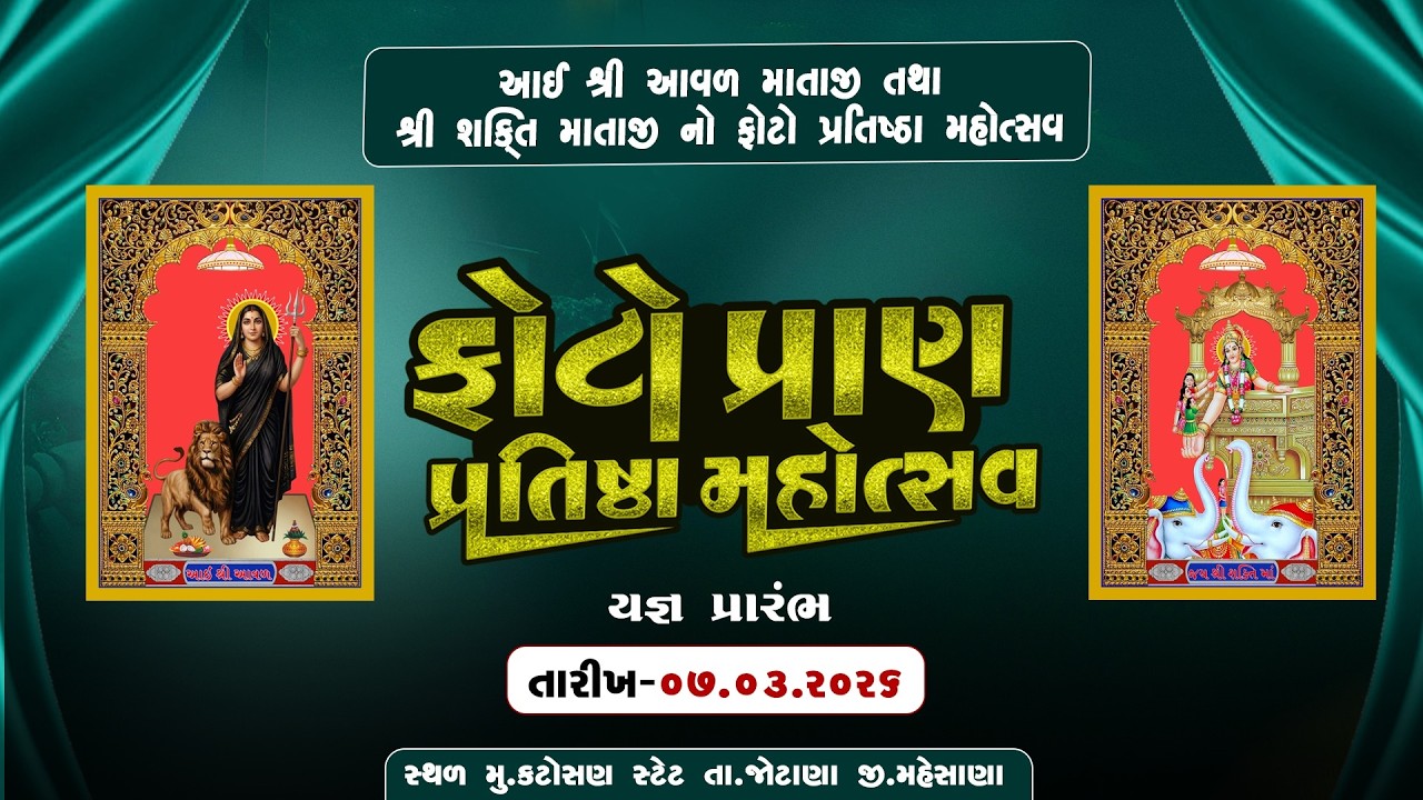 LIVE Hawan II શ્રી આવળમાં તથા શ્રી શક્તિમાં ફોટો પ્રાણ પ્રતિષ્ઠા મહોત્સવ નિમિત્તે હવન