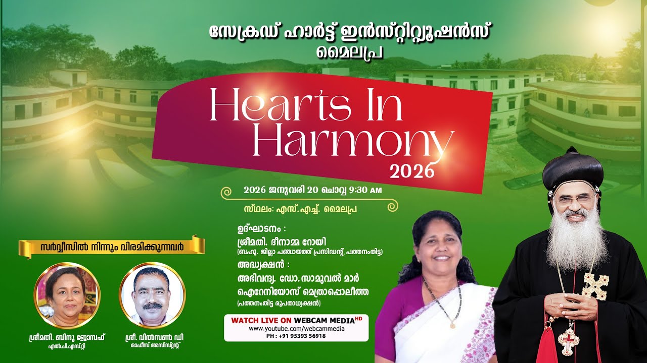സേക്രഡ് ഹാർട്ട്  ഇൻസ്‌റ്റിറ്റ്യൂഷൻസ്  മൈലപ്ര || HEARTS IN HARMONY 2K26