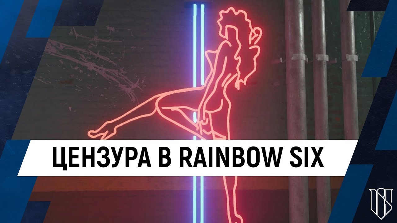 Rainbow Six Siege // Появление цензуры в Осаде | Сообщество недовольно