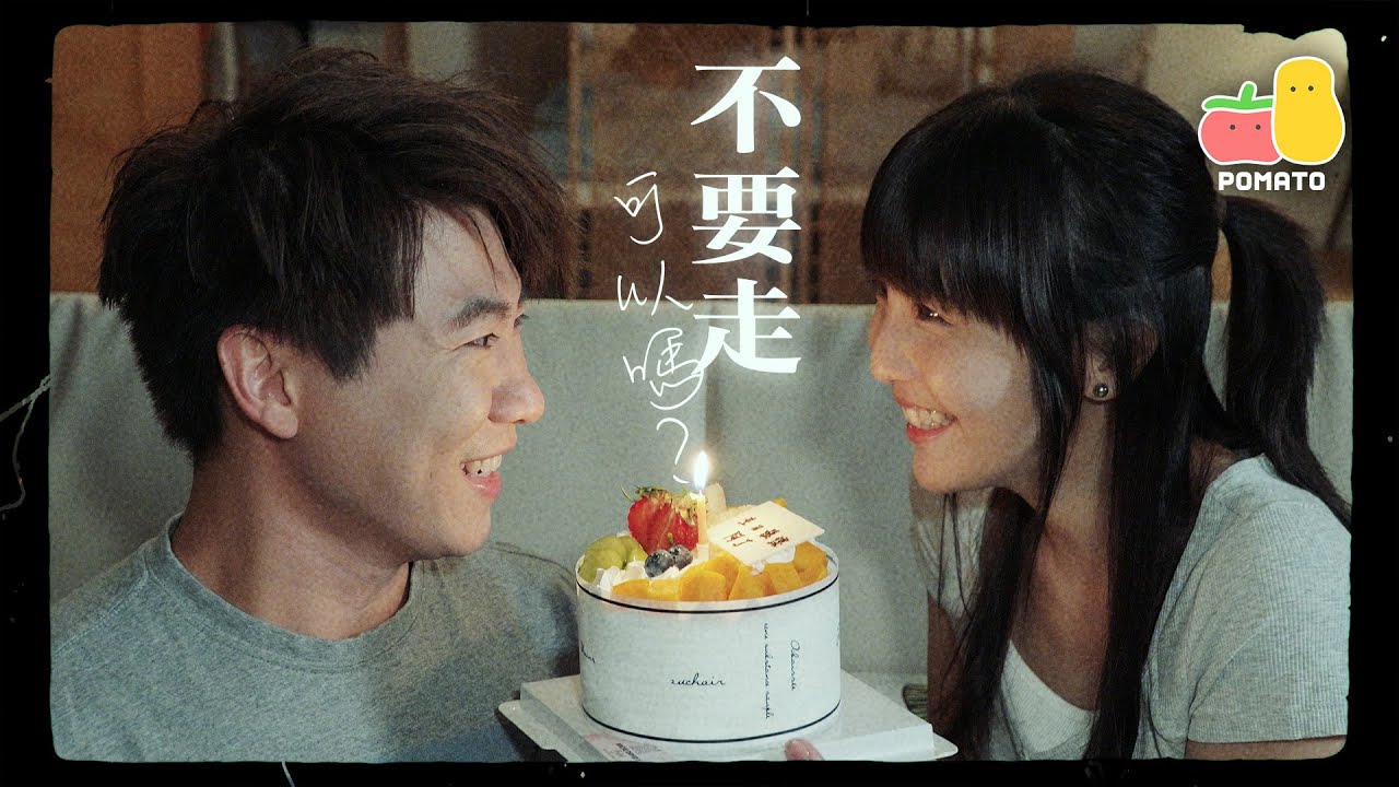 【短劇】他出軌了，但原來我不介意｜Pomato 小薯茄