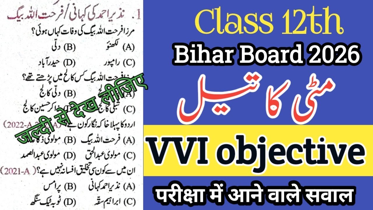 Class 12th Urdu | Bihar board 2026 | najeer ahmad ki kahani | vvi objective questions answer