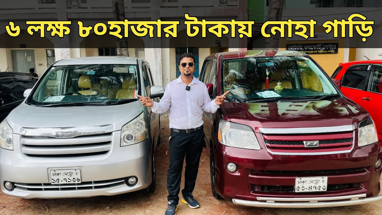 ৬ লক্ষ ৮০হাজার টাকায় নোহা 🚘 user car price in Bangladesh🚘Toyota Noah kr42 price in Bangladesh#noah
