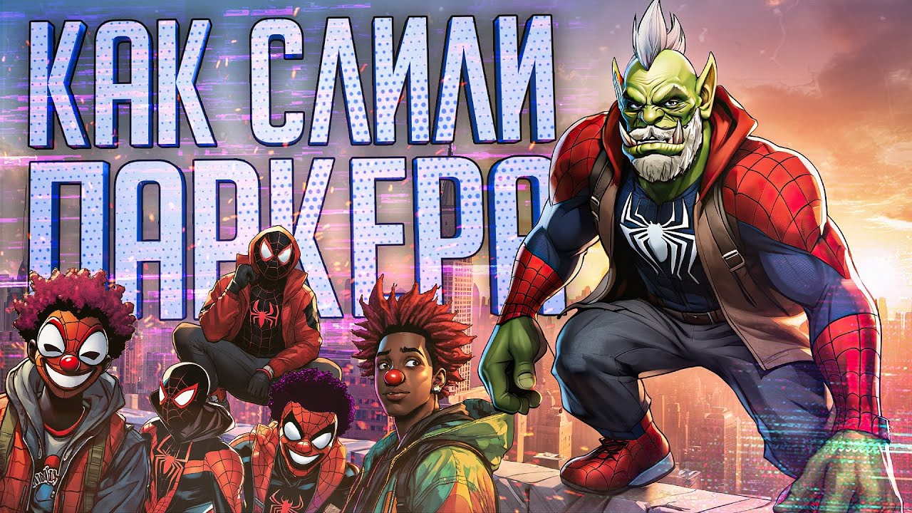 ИЗ ПИТЕРА ПАРКЕРА СДЕЛАЛИ КЛОУНА-НЕУДАЧНИКА — Marvel's Spider-Man 2 ч.1 // КЛОУНСКАЯ НАРЕЗКА