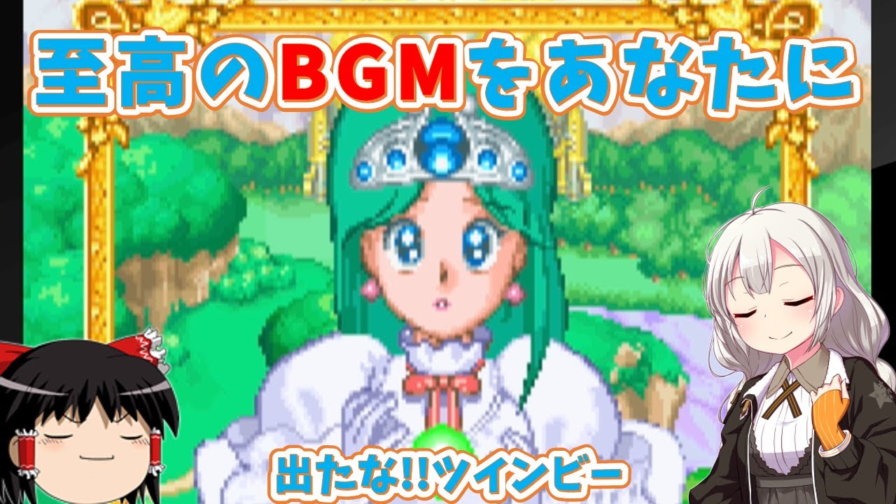 【レトロゲーム】ツインビーシリーズの世界観を決定づけた名作！出たな!!ツインビー【ゆっくり実況】